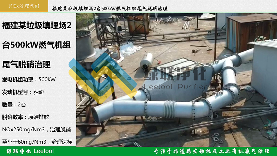 星空真人净化Leelool发电机组尾气脱硝治理案例_页面_14 副本.jpg