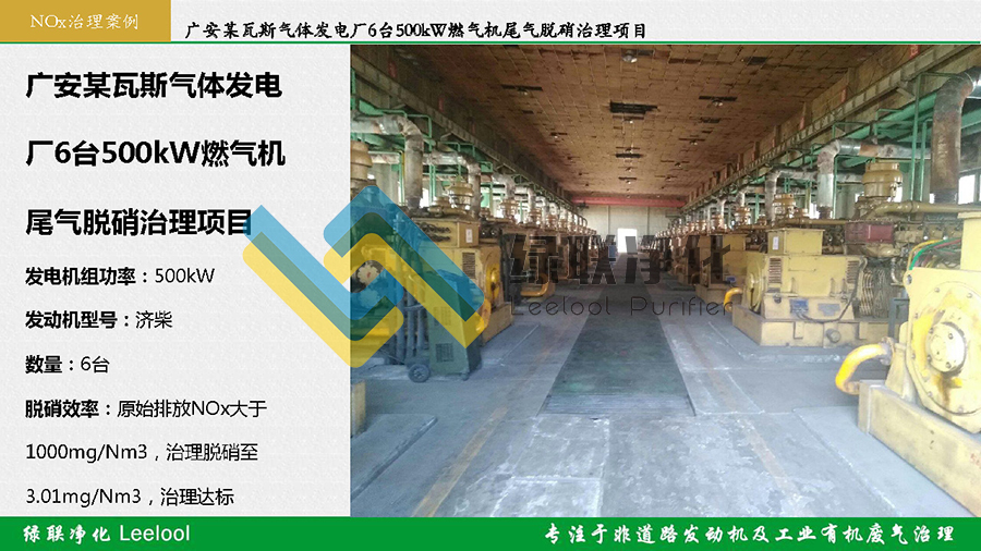 星空真人净化Leelool发电机组尾气脱硝治理案例_页面_20 副本.jpg