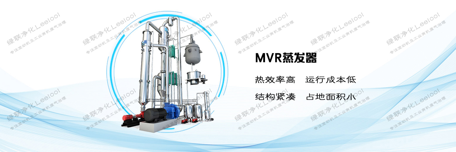 MVR蒸发器