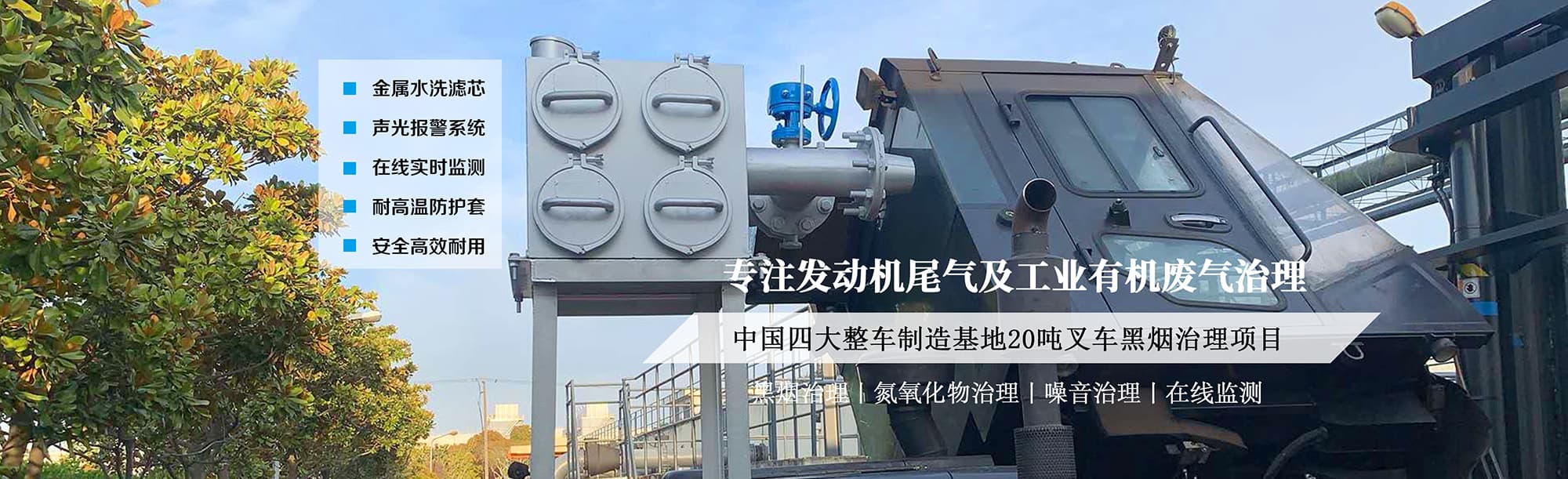 发送机废气治理