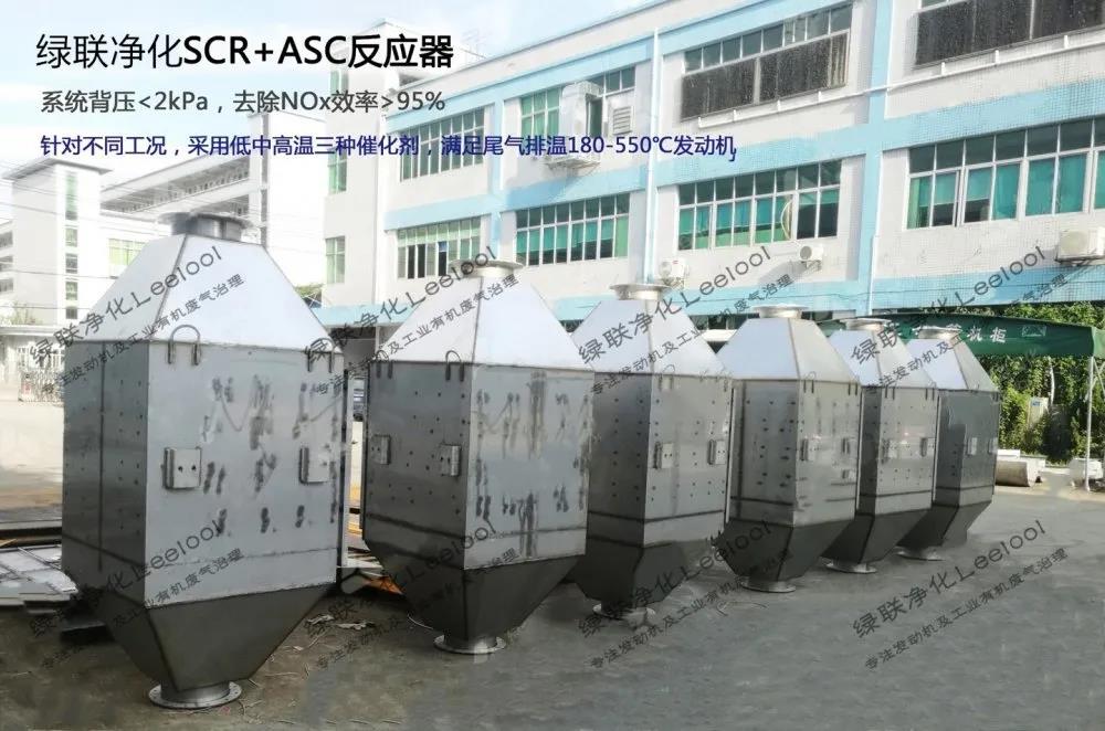 星空真人净化SCR+ASC反应器