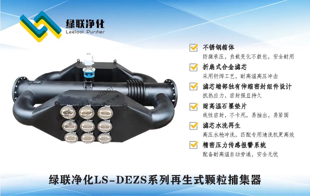 星空真人净化颗粒捕集器