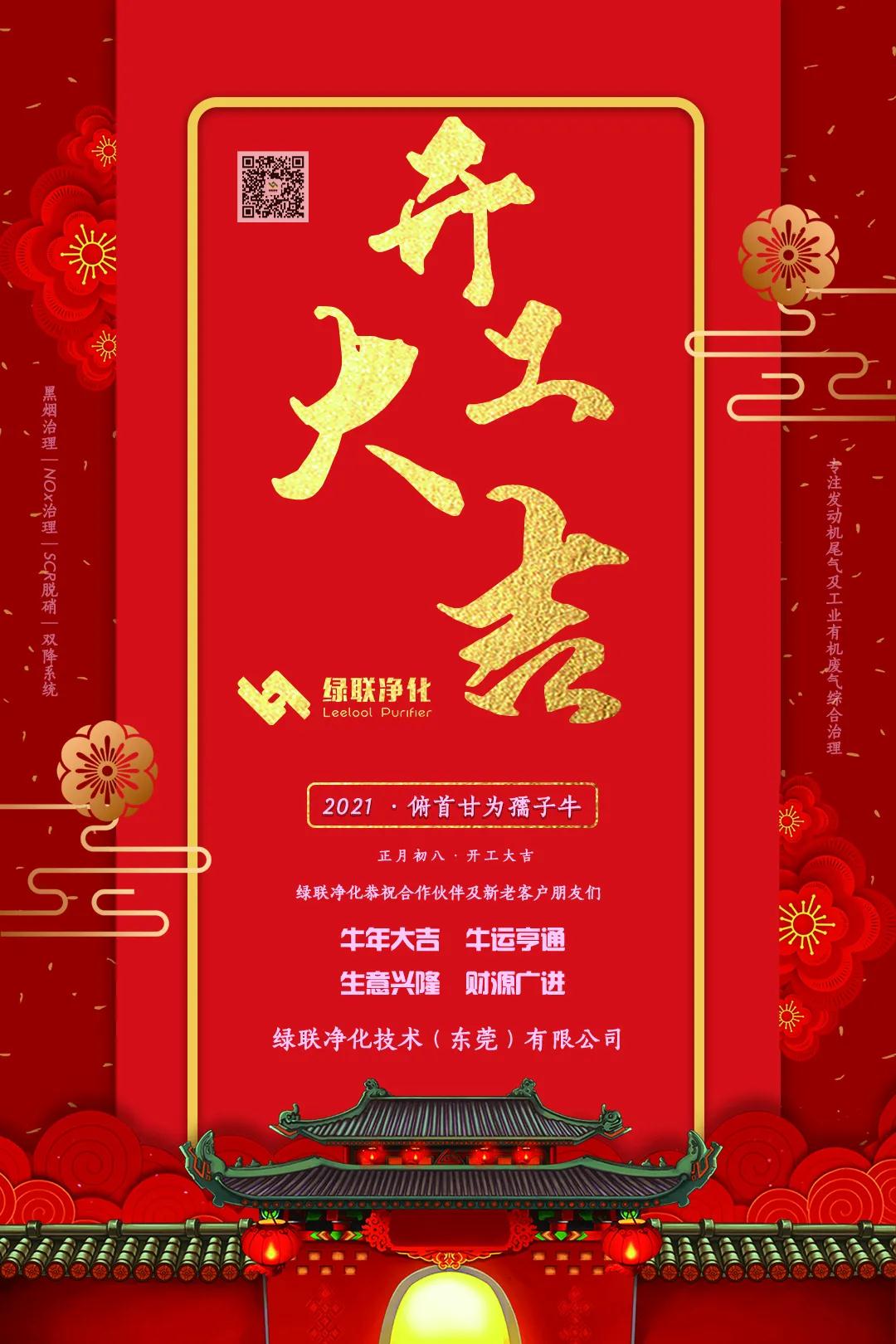 星空真人净化正月初八·开工大吉
