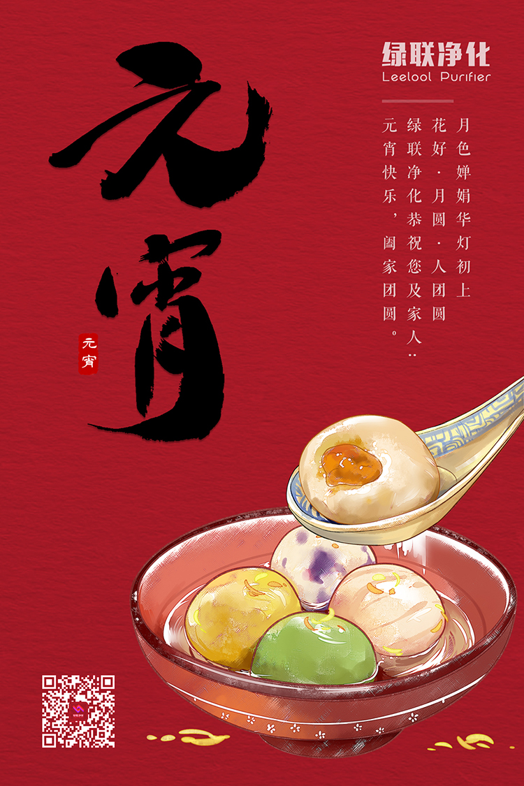 星空真人净化恭祝您元宵节快乐