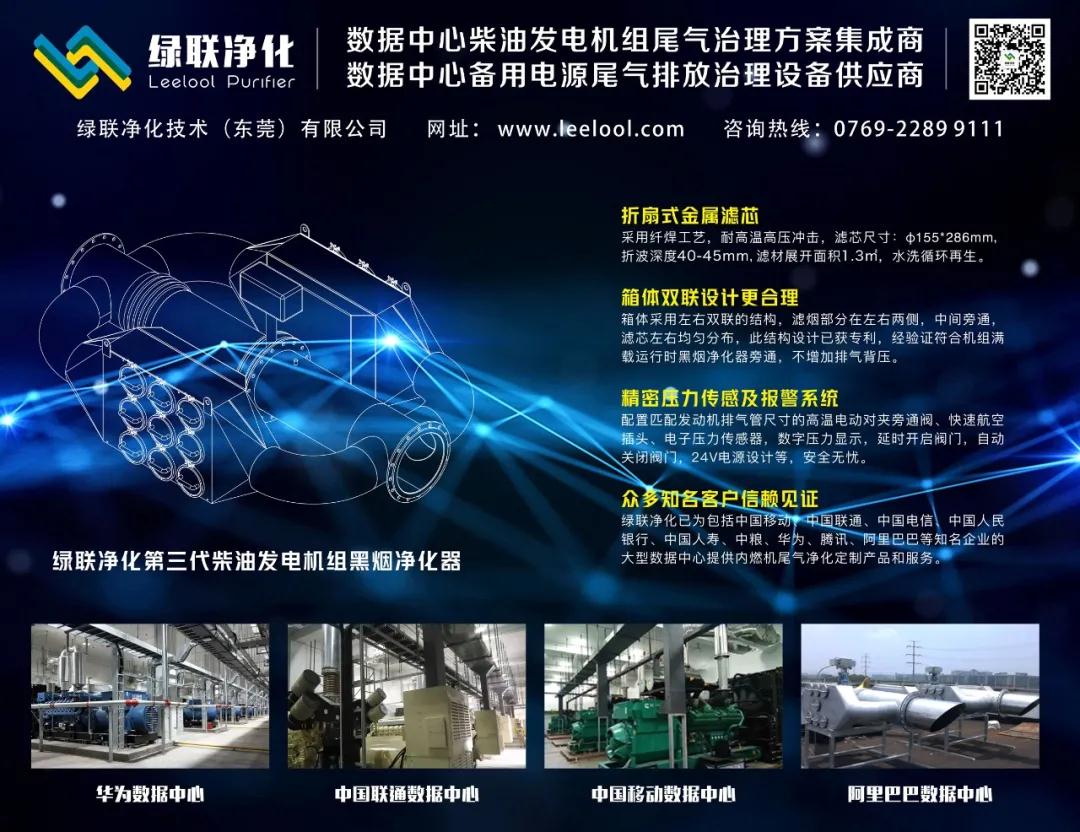 星空真人净化数据中心备用柴油发电机组黑烟净化器备受关注