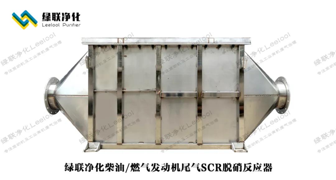 星空真人净化/燃气发动机尾气SCR脱硝反应器
